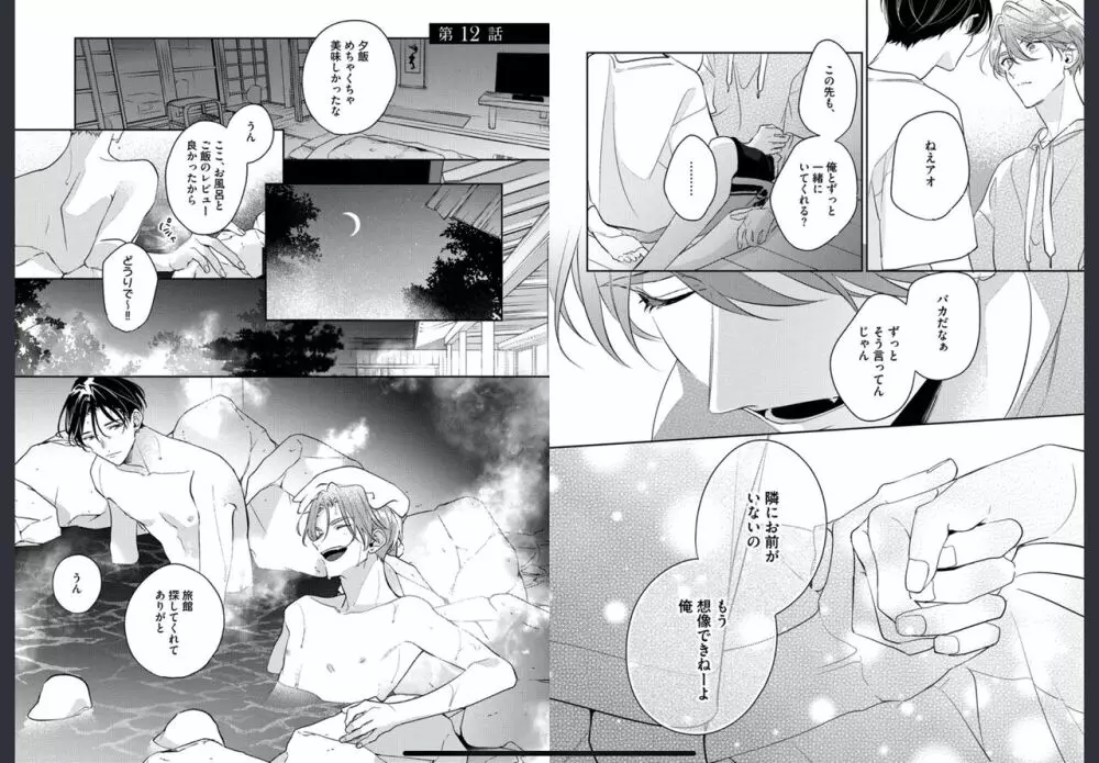 幼馴染じゃ我慢できない2 Page.67