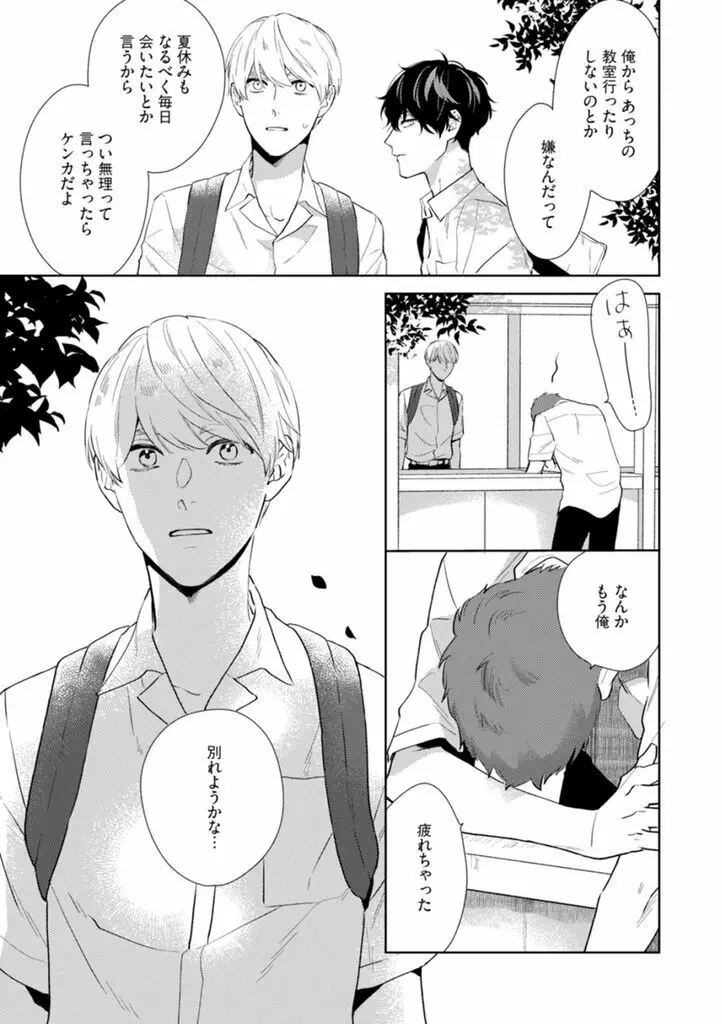 春までの距離 上- Page.107