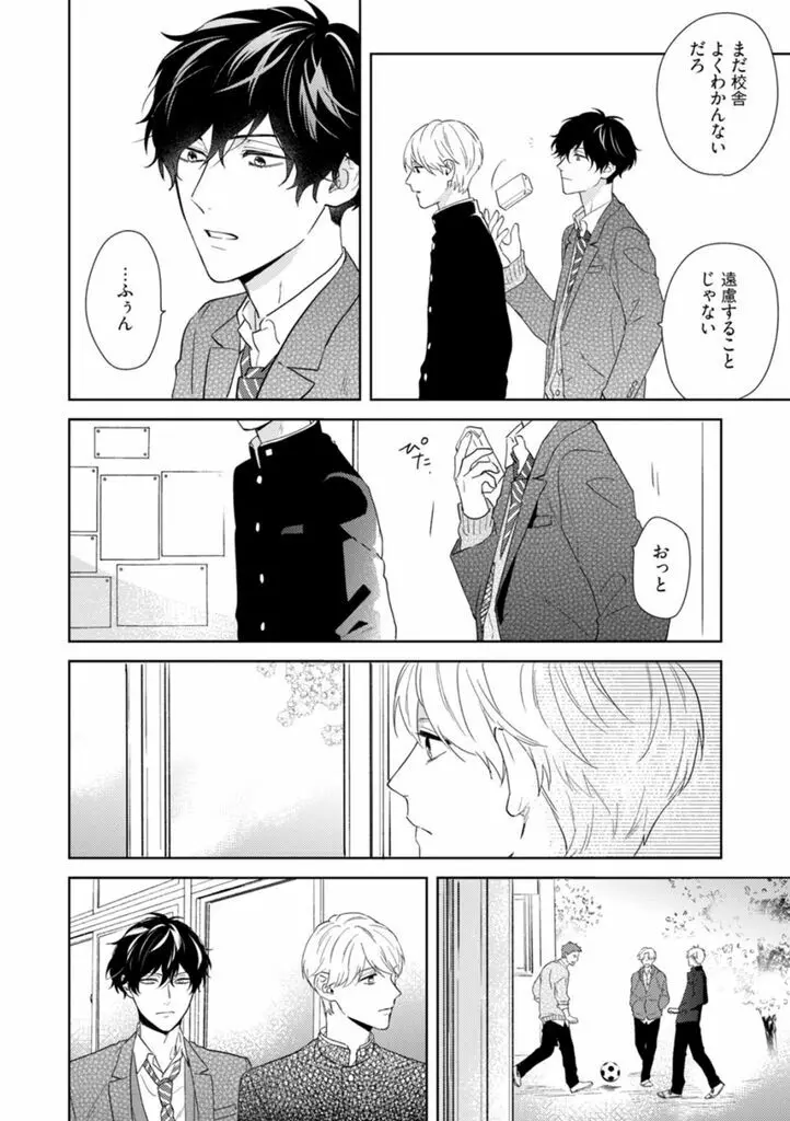 春までの距離 上- Page.140