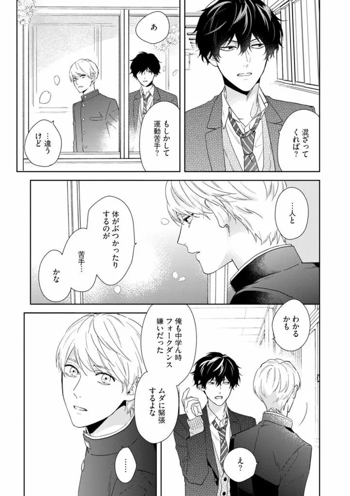 春までの距離 上- Page.141