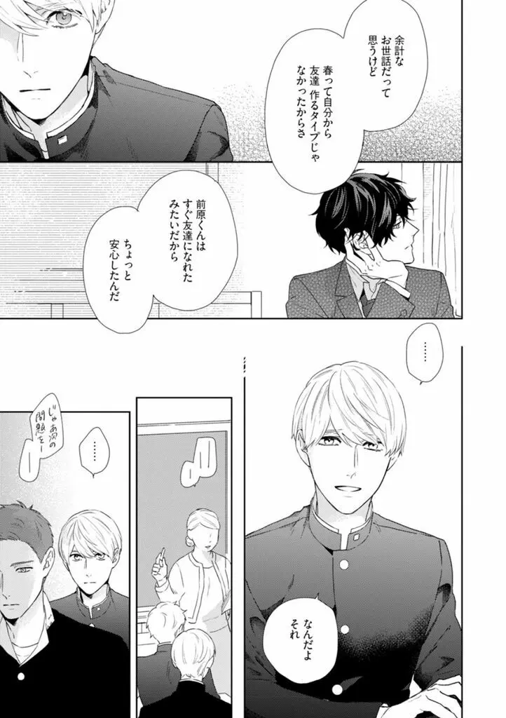 春までの距離 上- Page.61