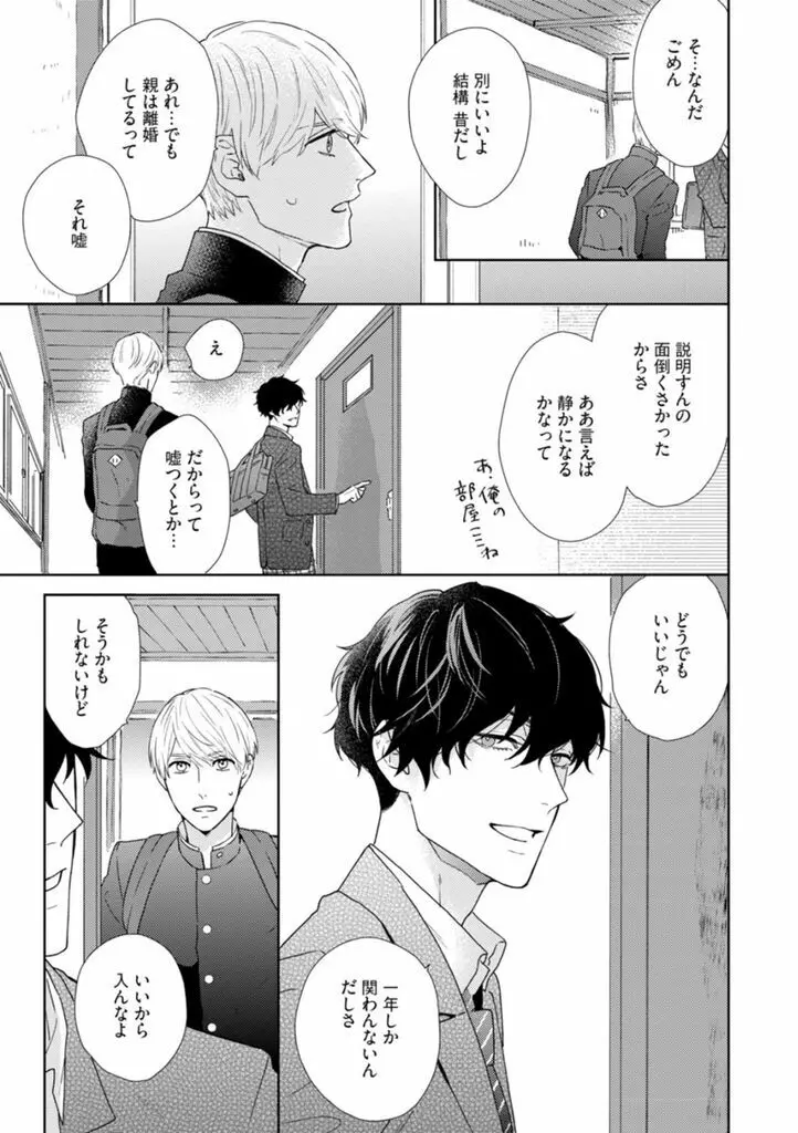 春までの距離 上- Page.67