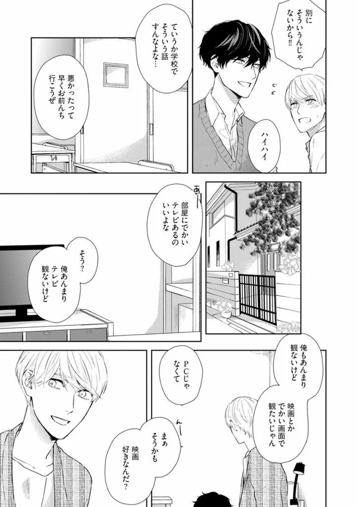 春までの距離 上- Page.93