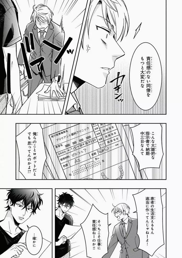 おまえと恋なんか絶対ない Page.11