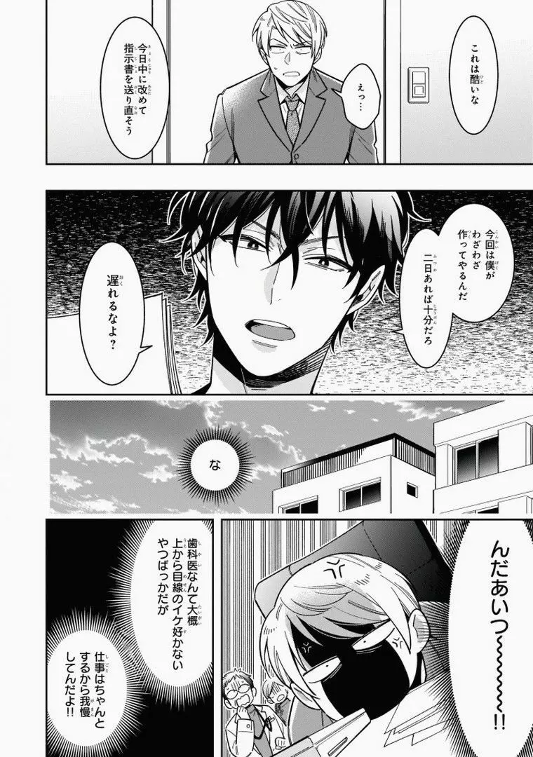 おまえと恋なんか絶対ない Page.12