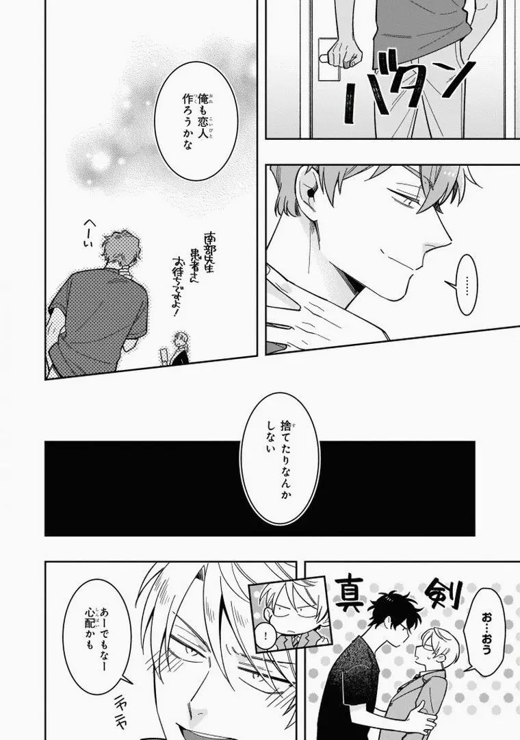 おまえと恋なんか絶対ない Page.132