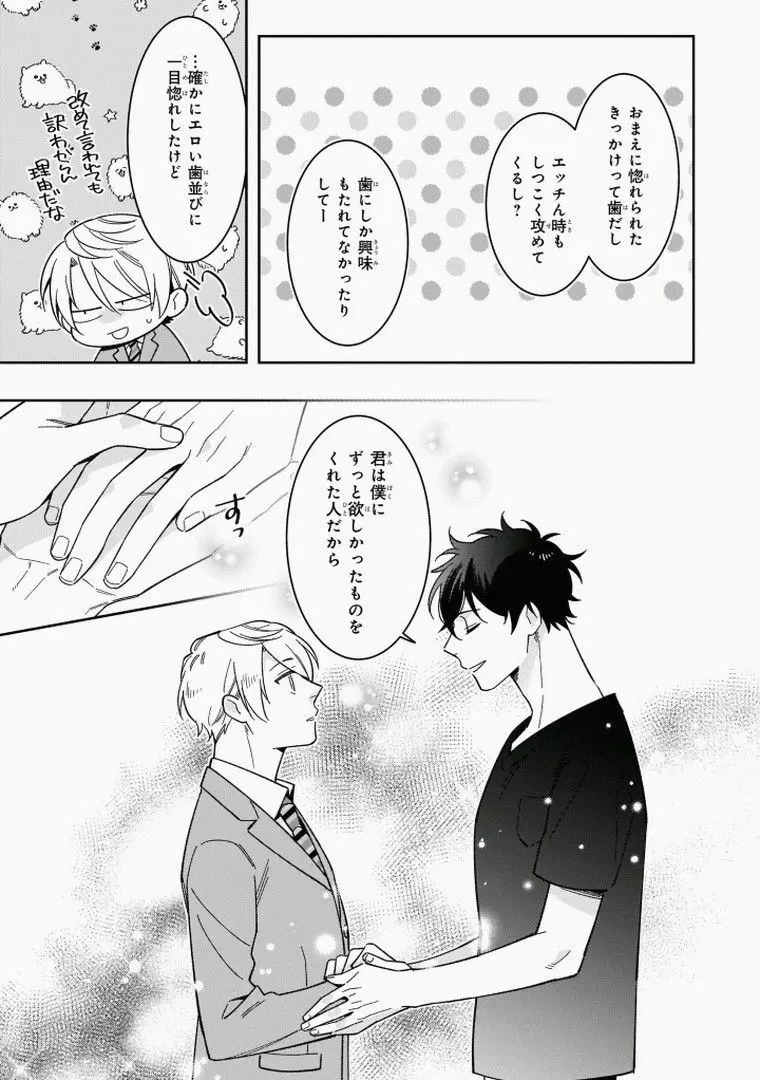 おまえと恋なんか絶対ない Page.133