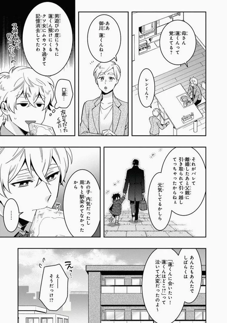 おまえと恋なんか絶対ない Page.139