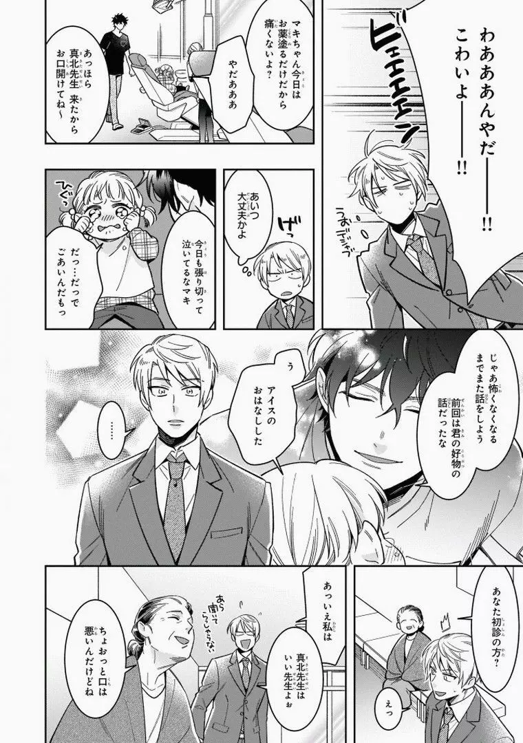 おまえと恋なんか絶対ない Page.16