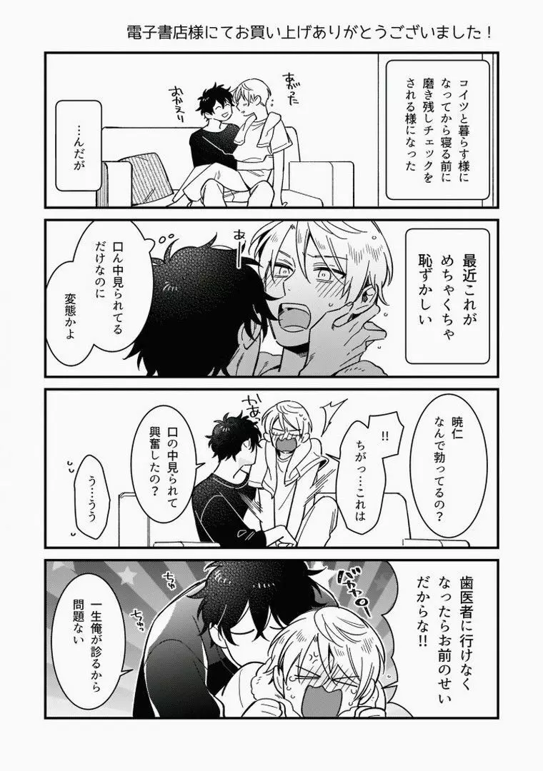 おまえと恋なんか絶対ない Page.166