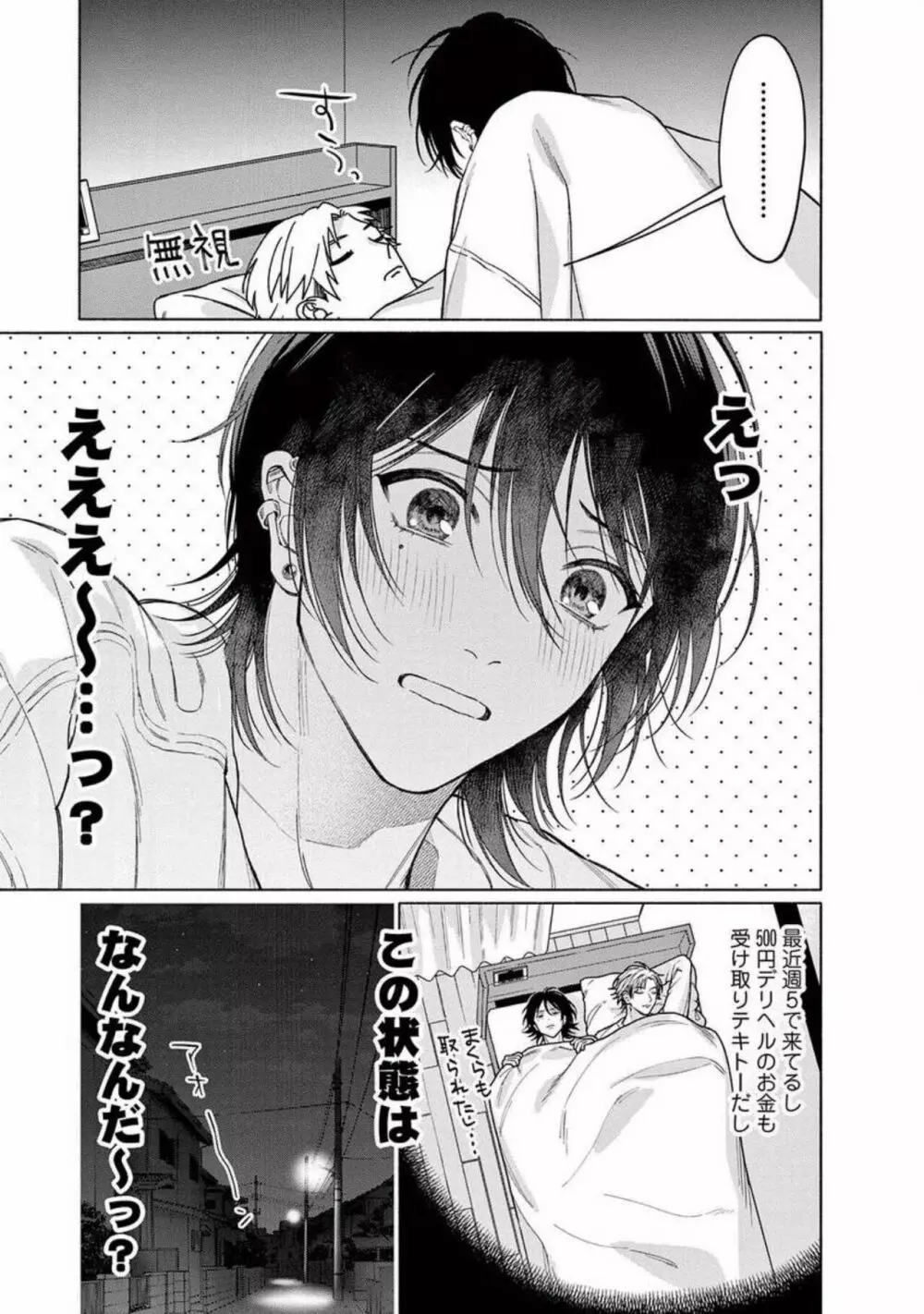 純情でなにが悪い Page.105