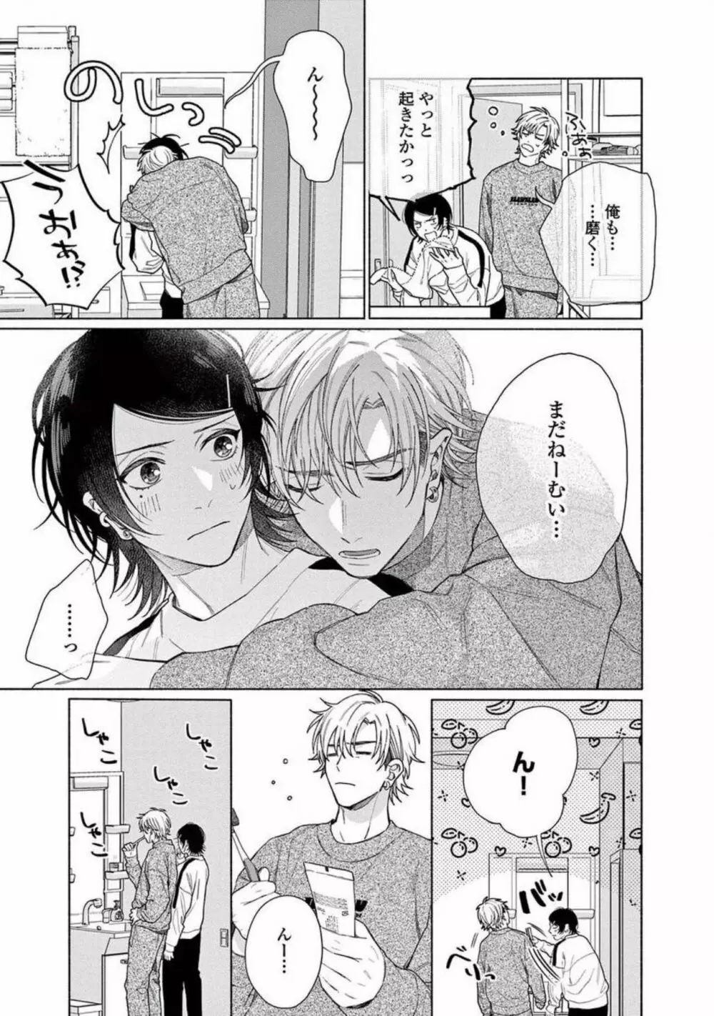 純情でなにが悪い Page.109