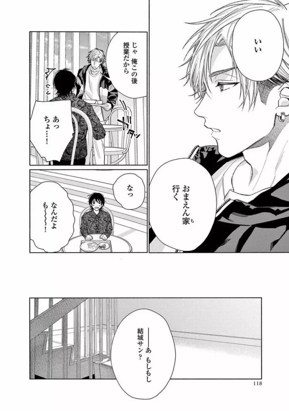 純情でなにが悪い Page.120