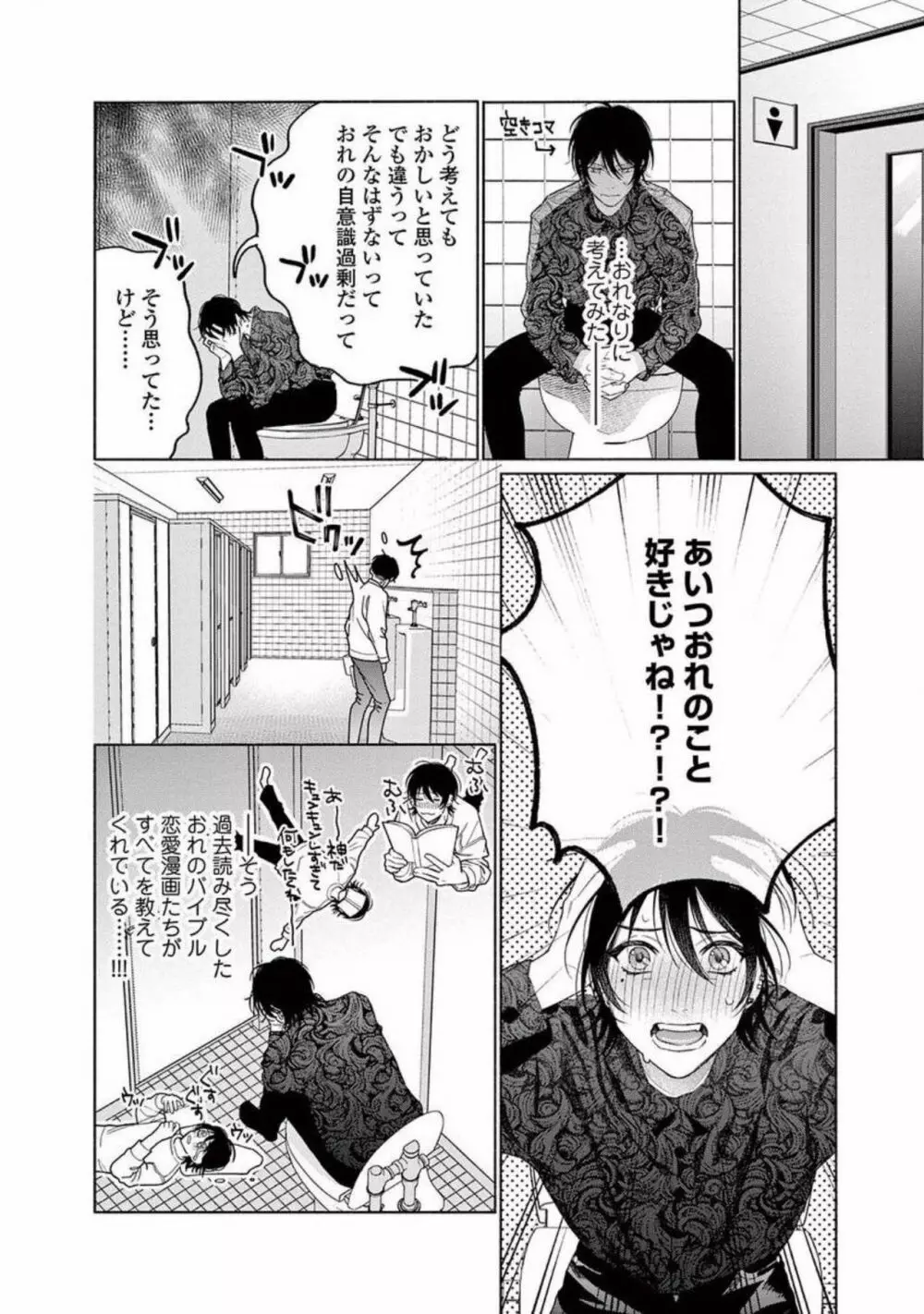 純情でなにが悪い Page.124