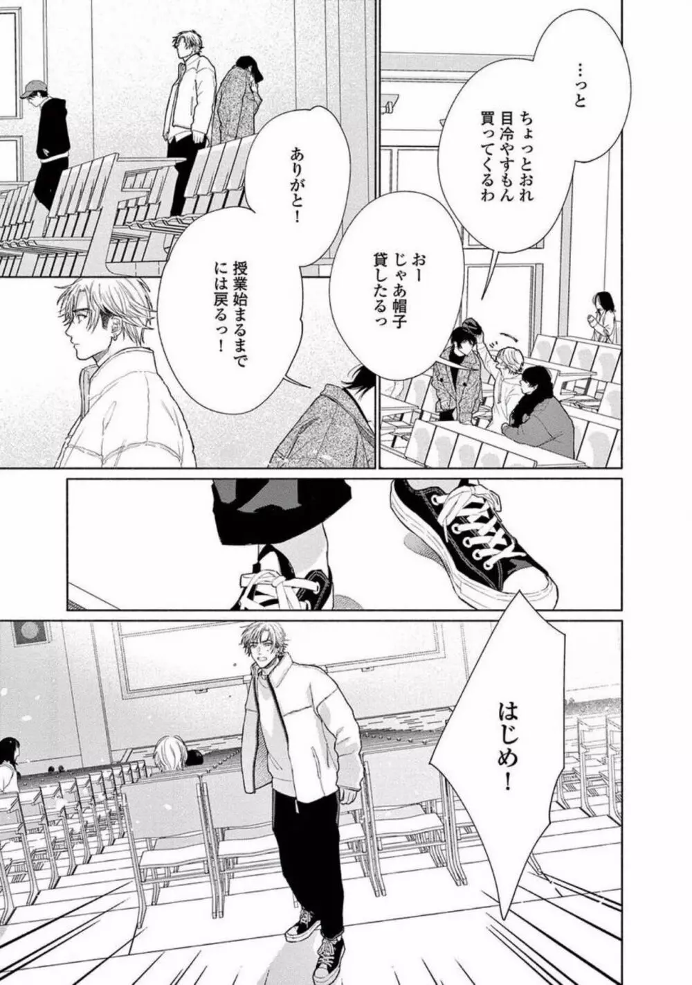 純情でなにが悪い Page.161