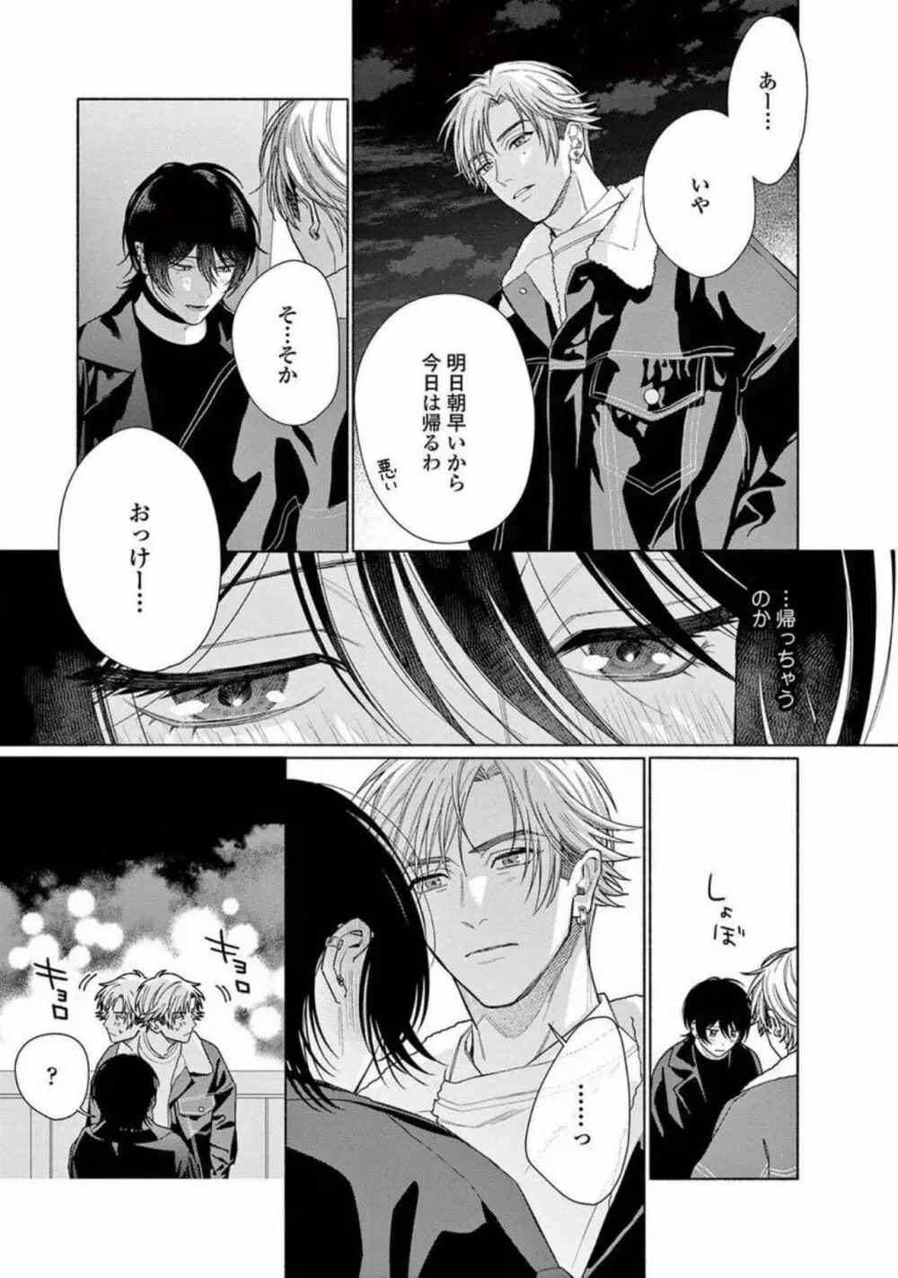 純情でなにが悪い Page.197