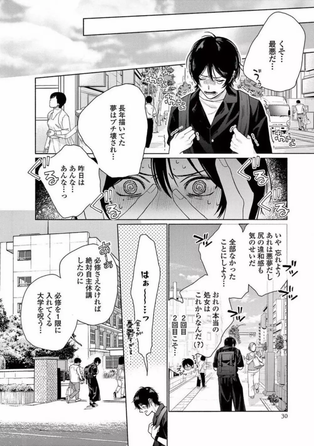 純情でなにが悪い Page.32