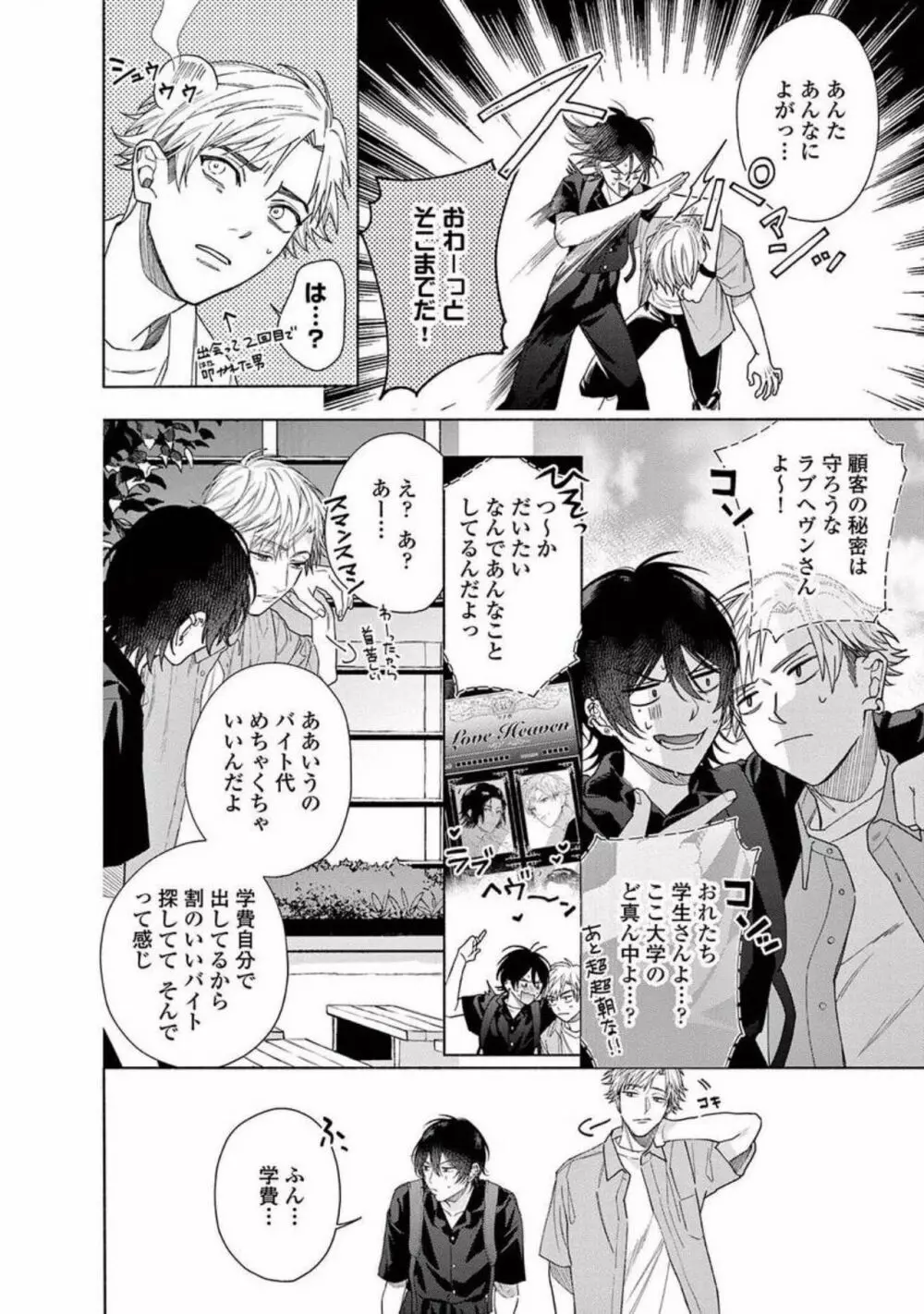 純情でなにが悪い Page.36