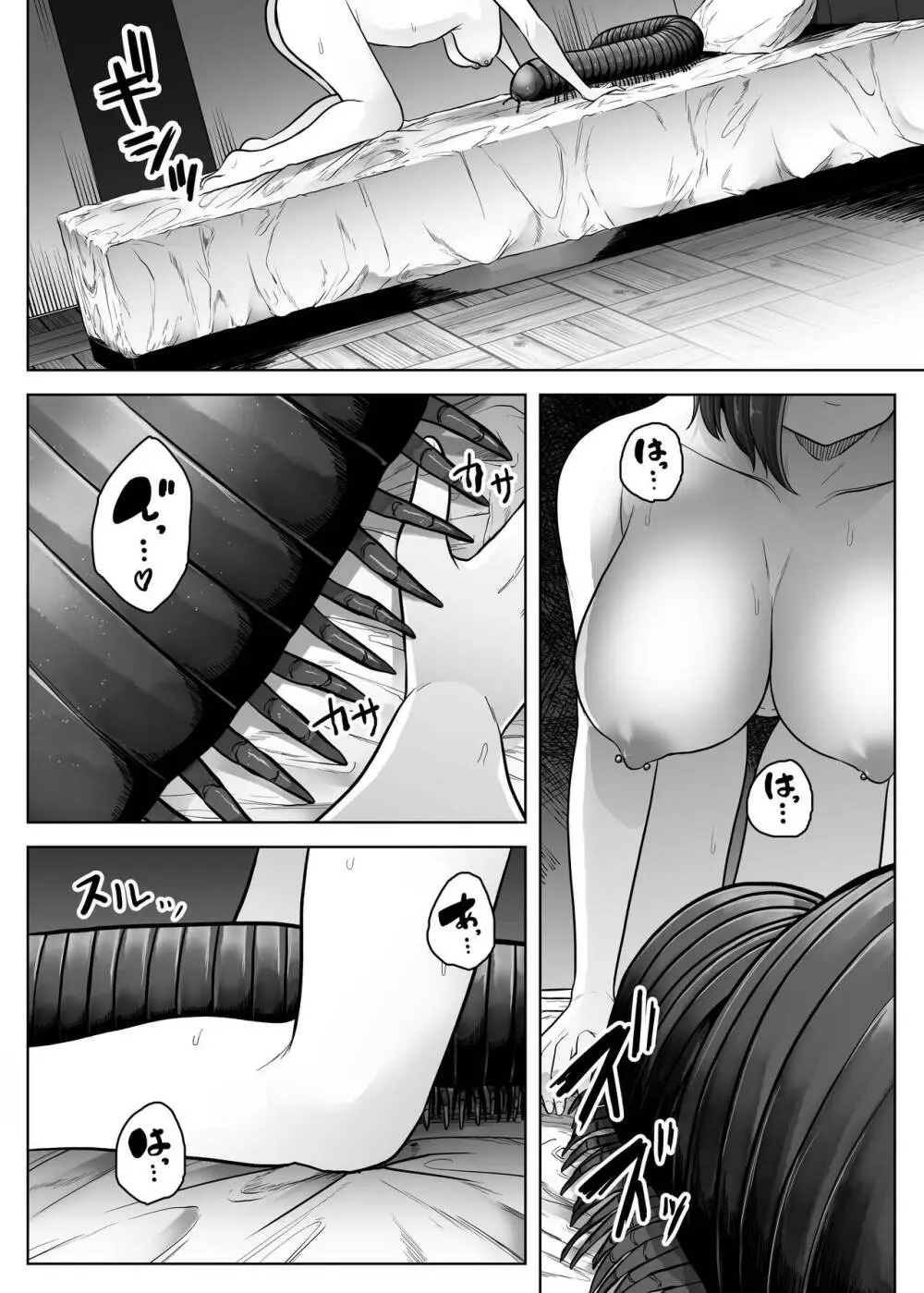 蟲姦風俗店 番外編III Page.11