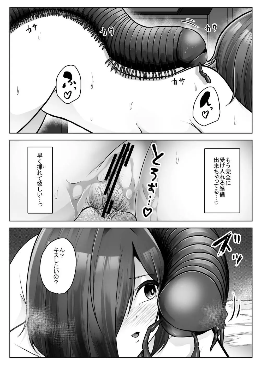 蟲姦風俗店 番外編III Page.13