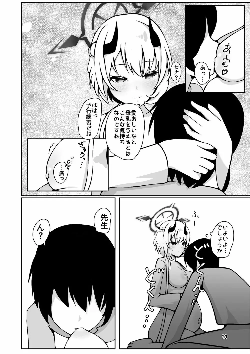 セナが先生に分娩介助してもらう本 Page.10