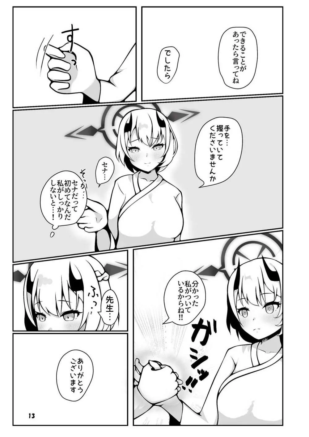 セナが先生に分娩介助してもらう本 Page.13