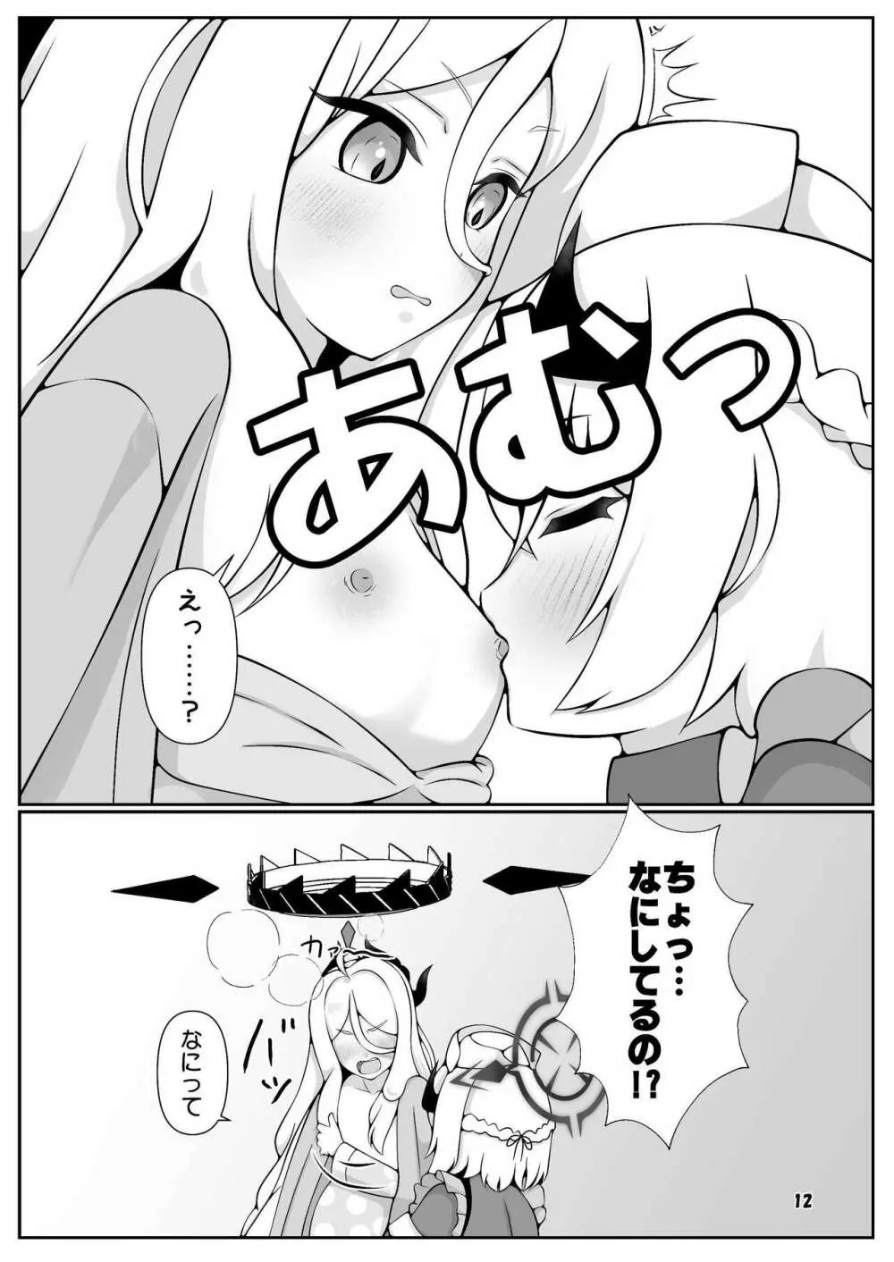 ヒナちゃんががんばって赤ちゃんを産む本 Page.12