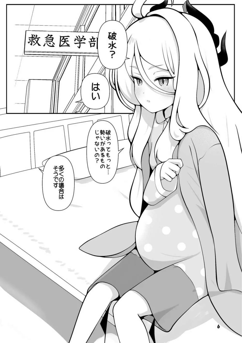 ヒナちゃんががんばって赤ちゃんを産む本 Page.6