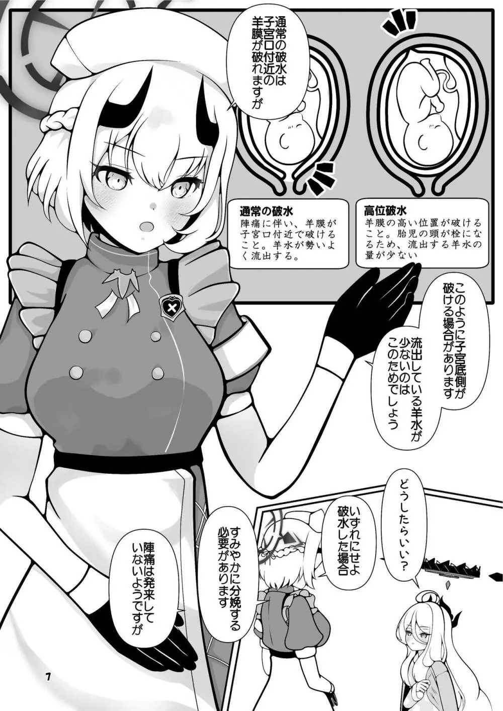 ヒナちゃんががんばって赤ちゃんを産む本 Page.7