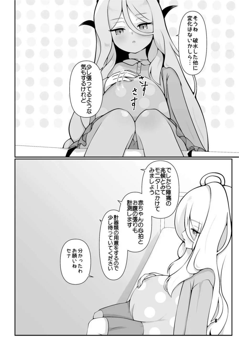 ヒナちゃんががんばって赤ちゃんを産む本 Page.8