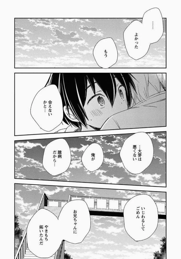 一番星のゆくえ Page.133