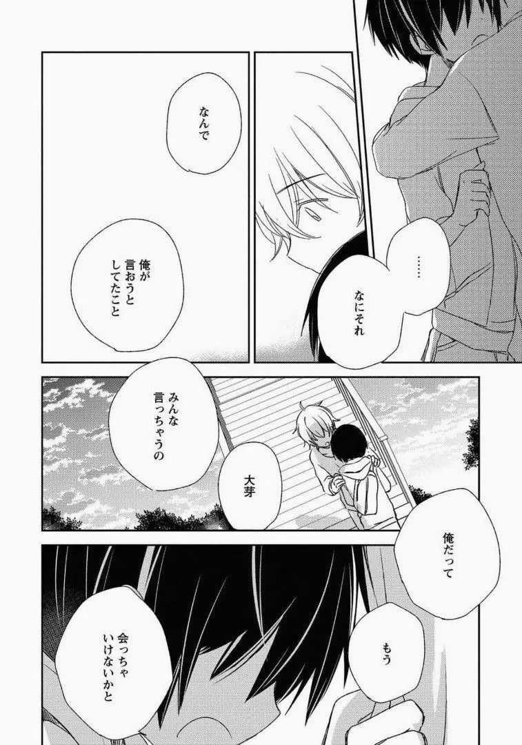 一番星のゆくえ Page.135