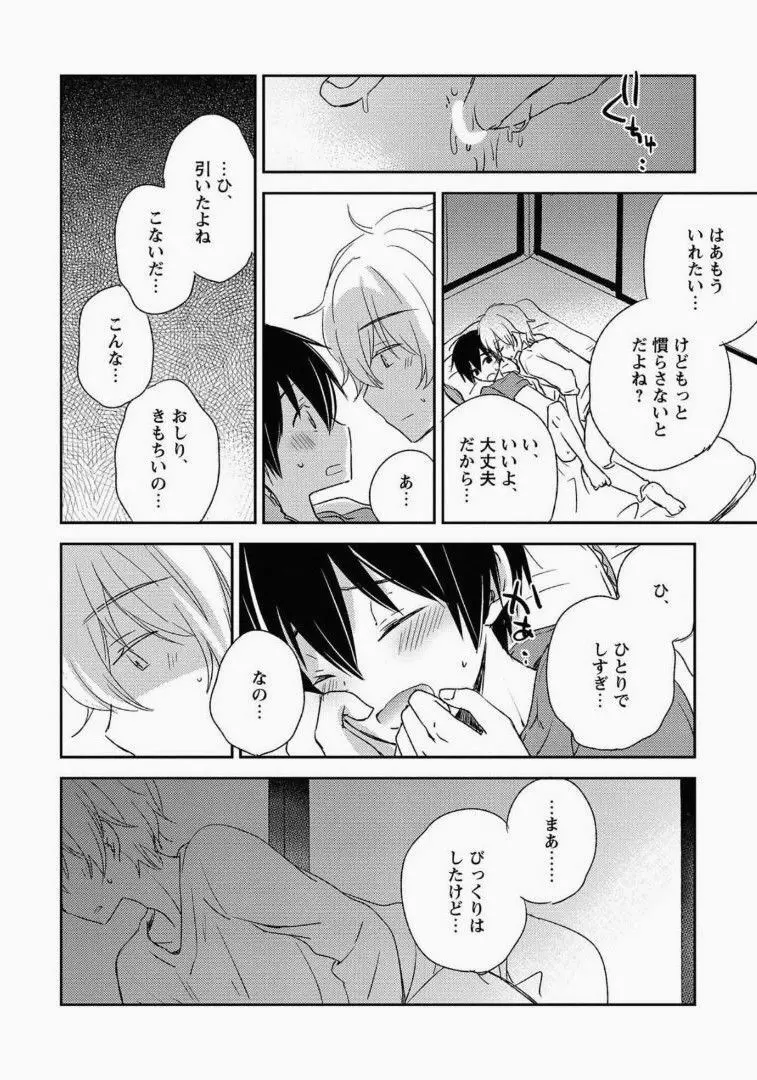 一番星のゆくえ Page.143