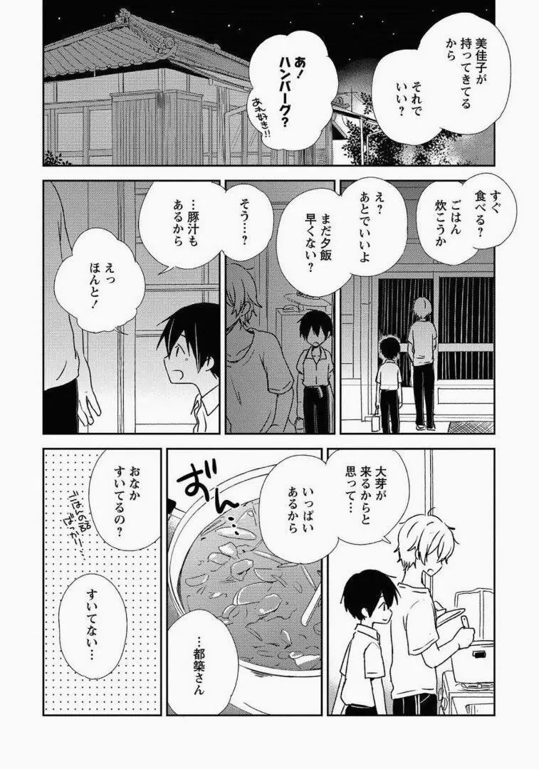 一番星のゆくえ Page.165