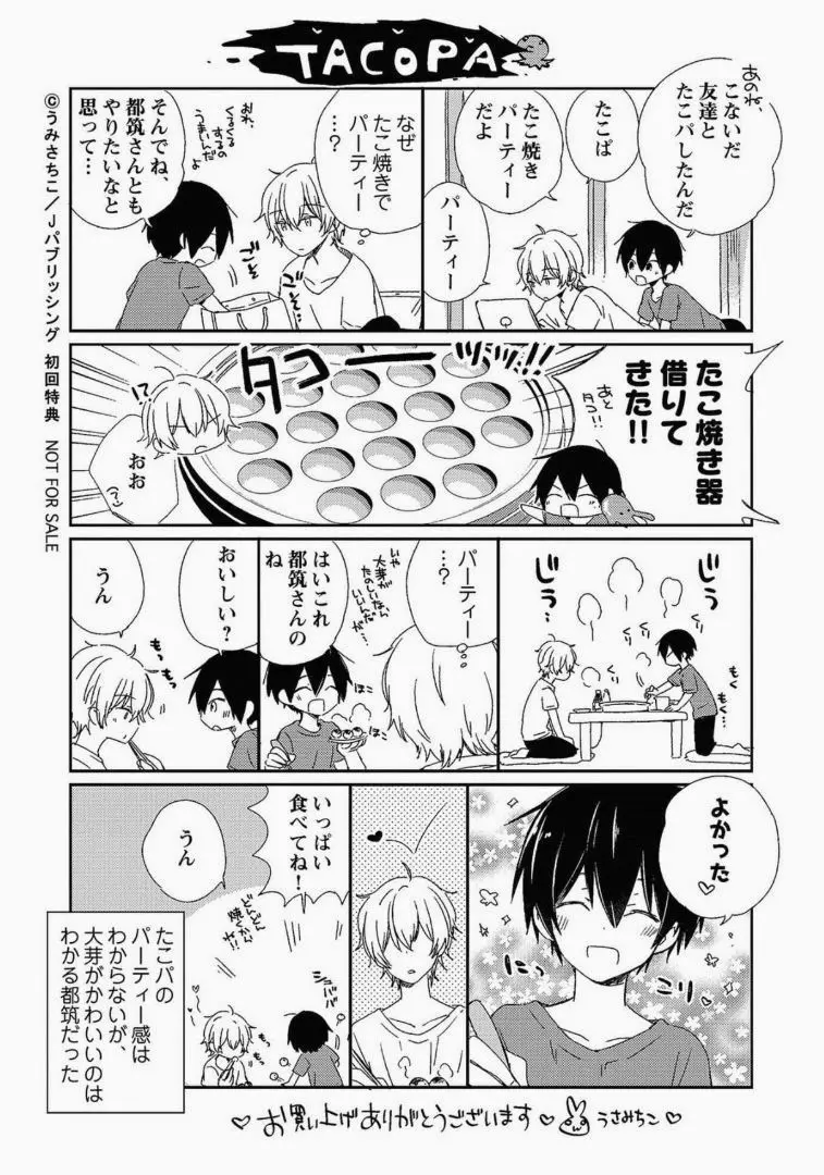 一番星のゆくえ Page.196