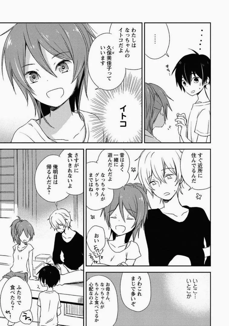 一番星のゆくえ Page.56