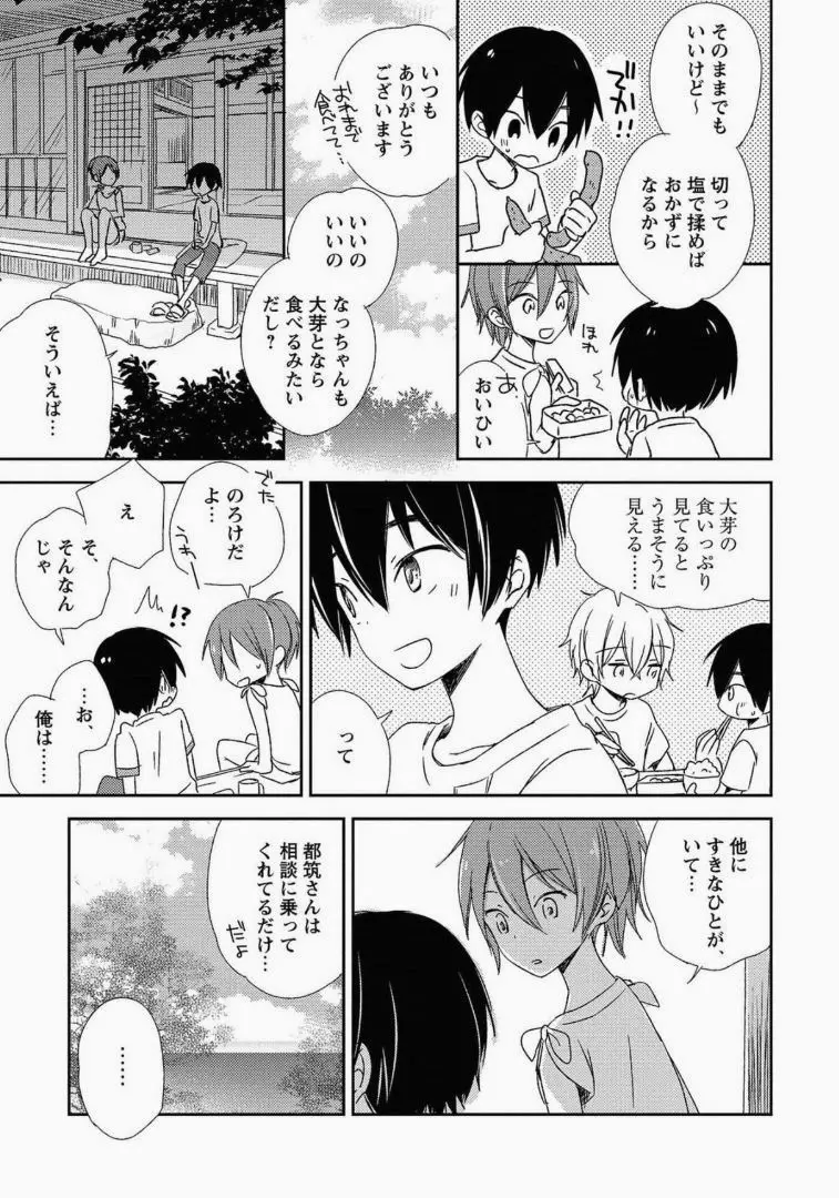 一番星のゆくえ Page.88