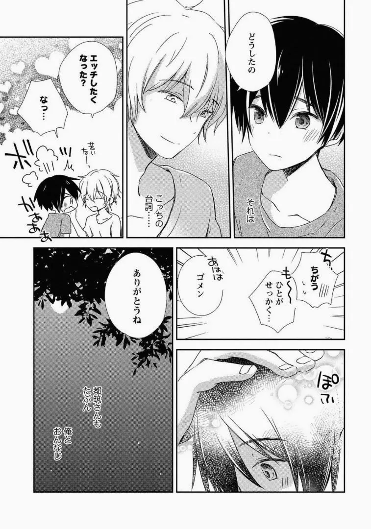 一番星のゆくえ Page.92