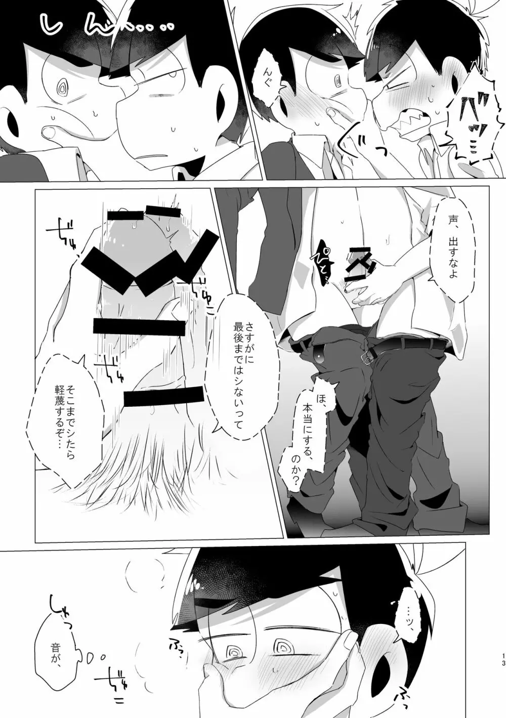 ロックロッキンロイヤーズインロッカー Page.11