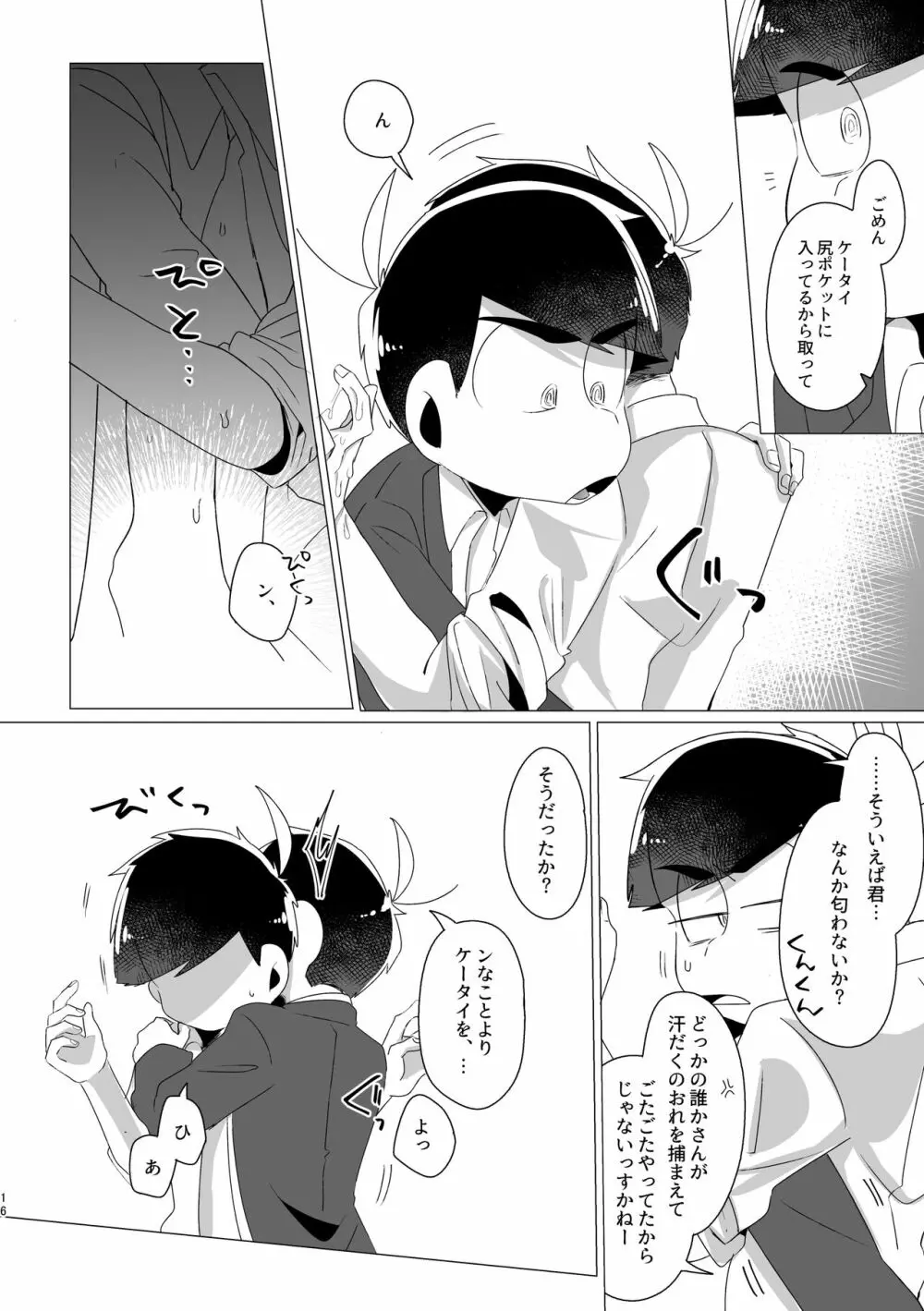 ロックロッキンロイヤーズインロッカー Page.14