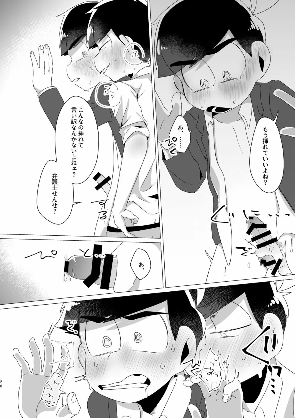 ロックロッキンロイヤーズインロッカー Page.18