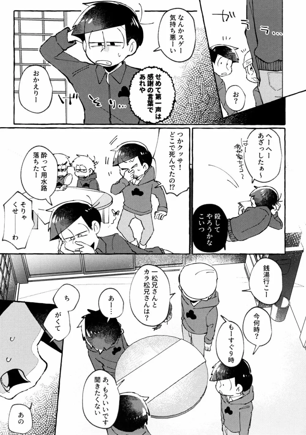 世界を救えるのはおれ達の×××! Page.15