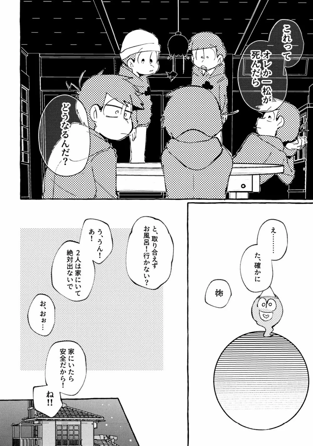 世界を救えるのはおれ達の×××! Page.16