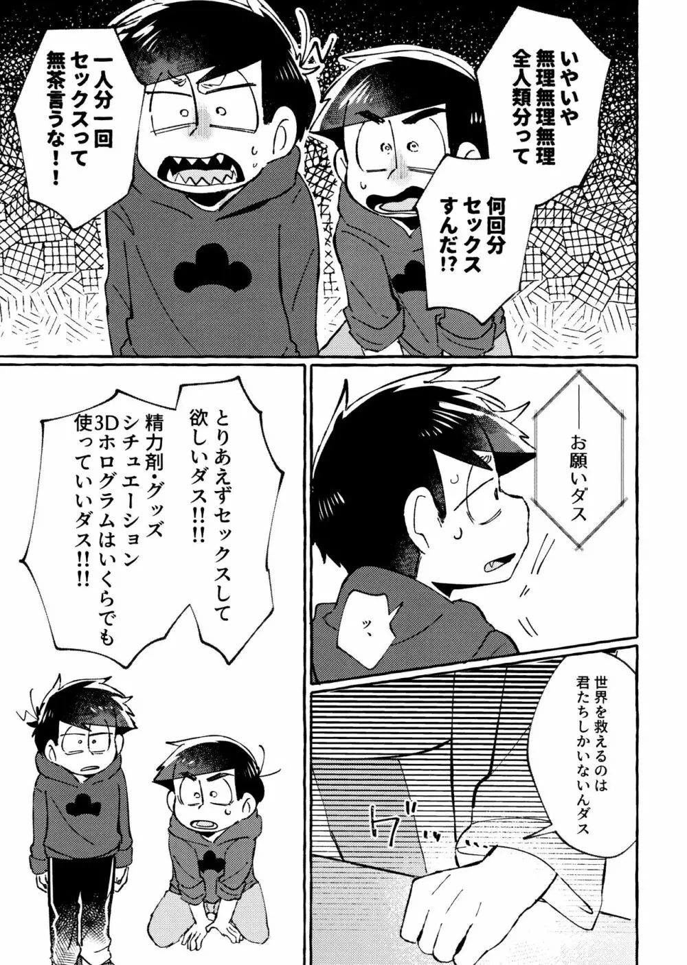 世界を救えるのはおれ達の×××! Page.21