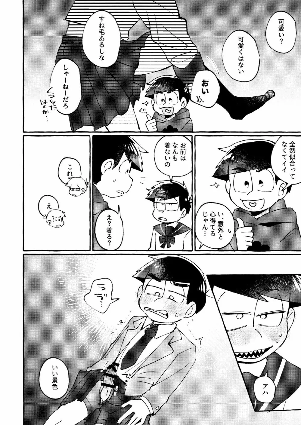 世界を救えるのはおれ達の×××! Page.24