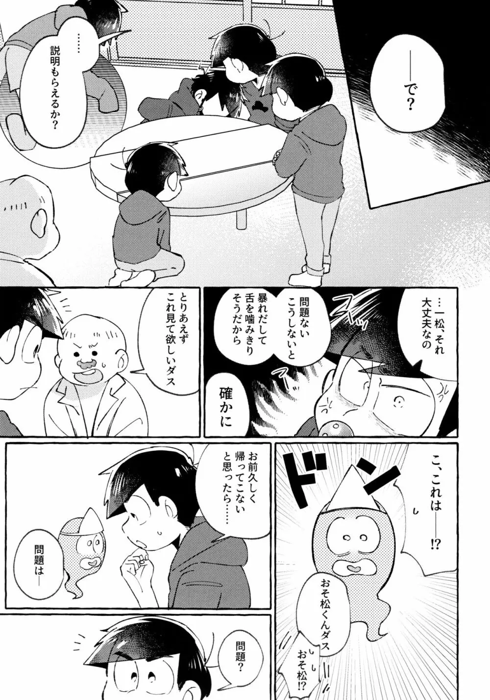 世界を救えるのはおれ達の×××! Page.5