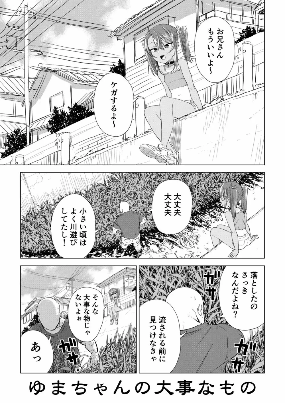 メスガキゆまちゃん漫画 Page.66