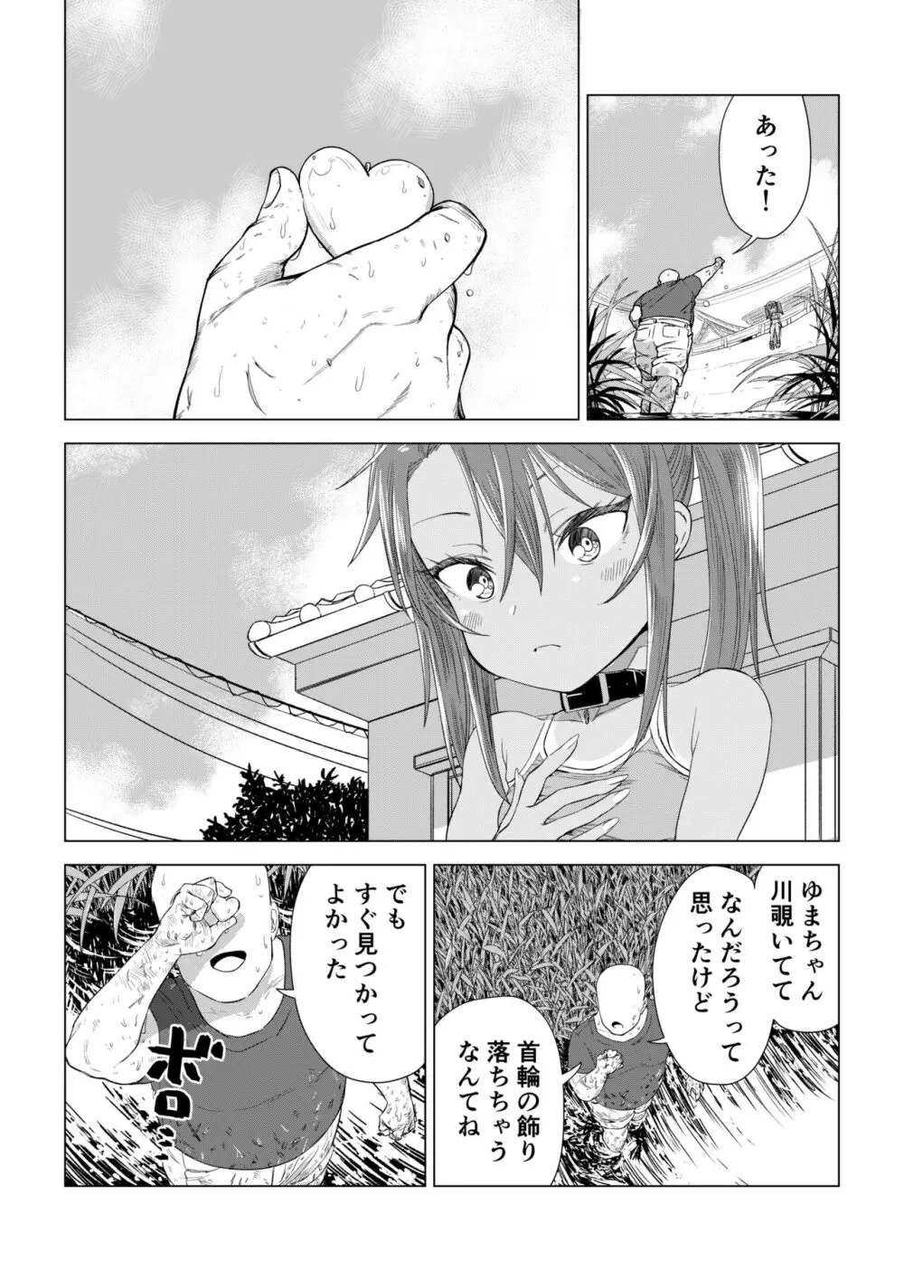 メスガキゆまちゃん漫画 Page.67