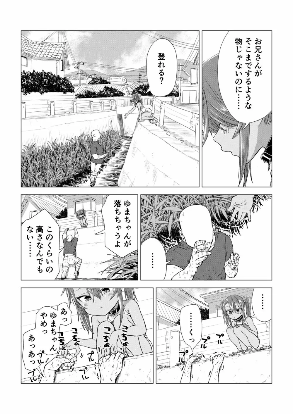 メスガキゆまちゃん漫画 Page.68