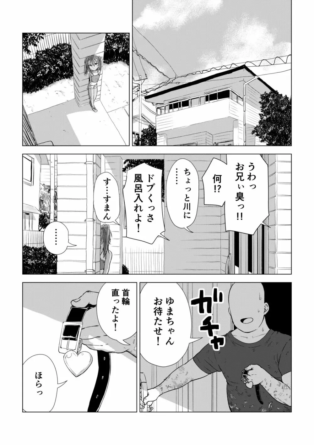 メスガキゆまちゃん漫画 Page.69